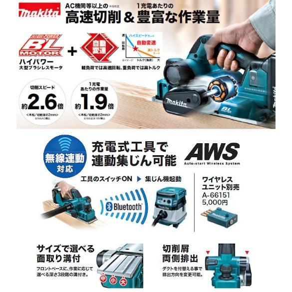 マキタ　KP181DZ　(本体のみ)(バッテリ・充電器別売)　82mm　充電式カンナ　18V｜e-tool-aaa｜03