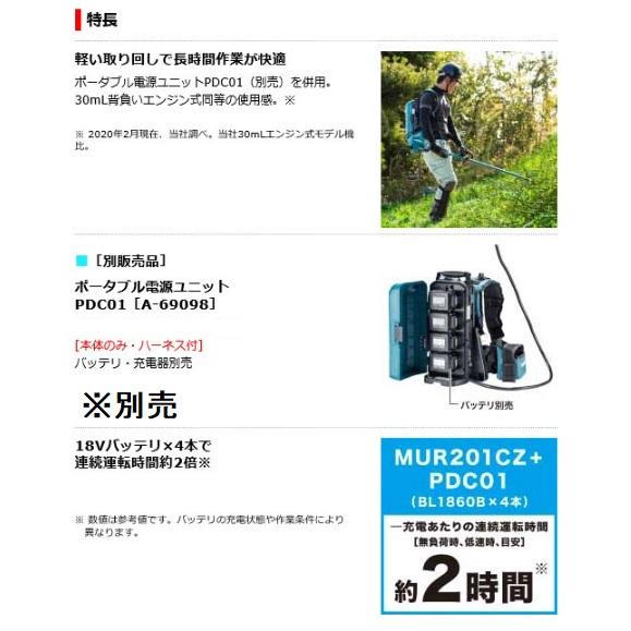 マキタ　MUR201CZ(本体のみ)　(バッテリ・充電器・ポータブル電源ユニット別売)　充電式草刈機　255mm　18V　18V