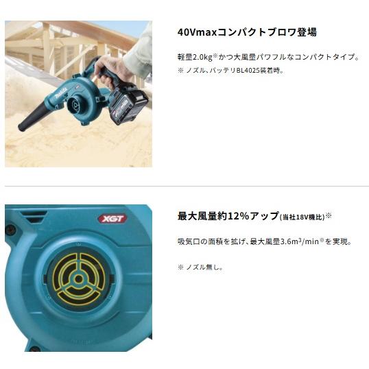 マキタ 40Vmax充電式ブロワ UB002GZ 本体のみ バッテリ・充電器別売 マキタ（makita） 40Vmax 充電式ブロワ 最大風量3.6m3/min バッテリ