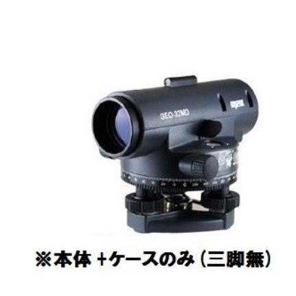 【取引限定】MUZOX マイゾックス GEO-32MD オートレベル 垂球、取扱説明書、収納ケース付き　　※未校正 myzox（マイゾックス） JSIMA認定店 [校正証明書付] 新品 GEO-32MD