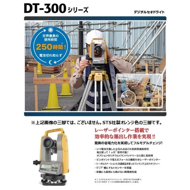 トプコン DT-309LF デジタルセオドライト 平面三脚付 TOPCON : e-tool 