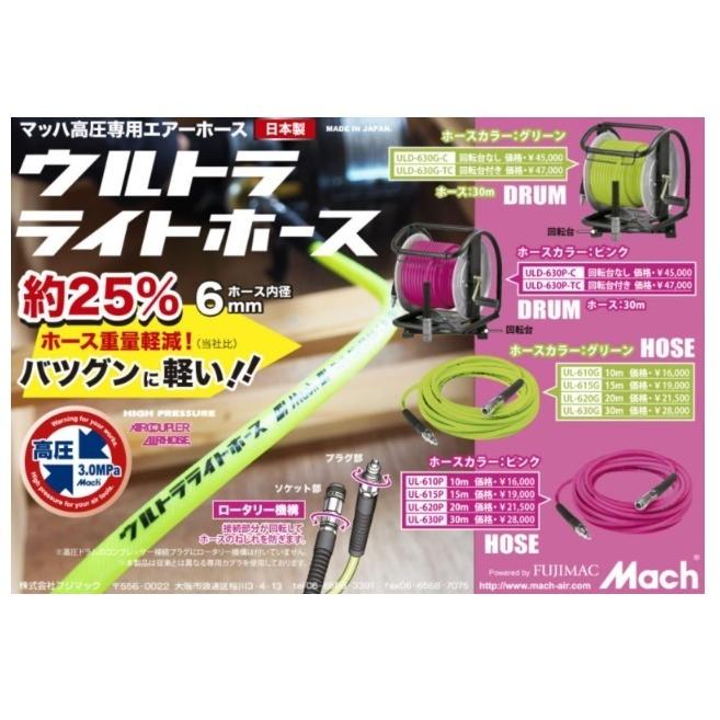 フジマック 高圧専用エアーホース(長さ30m 内径6mm) 回転台 フジマック 高圧専用エアーホース(長さ30m 内径6mm) 回転台
