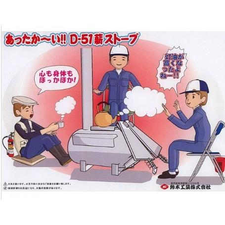個人宅不可 鈴木工業 D-51 薪ストーブ 廃材ストーブ 焼却炉 D-51型 D51