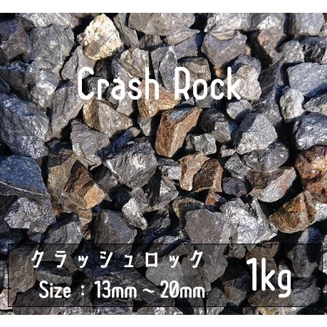 6号砕石』（粒度5~13mm) /20kg｜グラベルガーデン 青砕石 5-13mm 20kg (