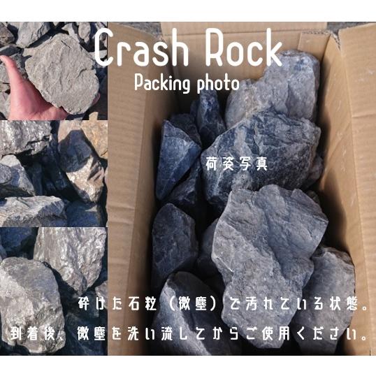クラッシュロック ブラック 20Kg 50mm-150mm 割栗石 伊勢志摩砕石