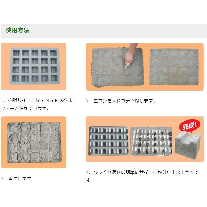 NSP （5枚）樹脂サイコロ枠 5・6・7・8用 余った生コンでつくれる