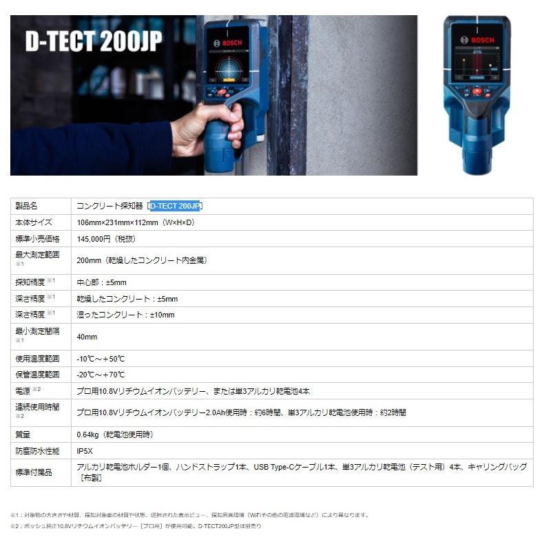 BOSCH(DIY、工具) ボッシュ D-TECT200JP (本体のみ BOSCH(DIY、工具) ボッシュ D-TECT200JP (本体のみ