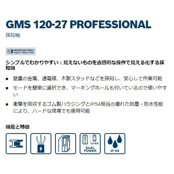 BOSCH（ボッシュ） GMS120-27 デジタル探知機 キャリングバッグ付 : e 