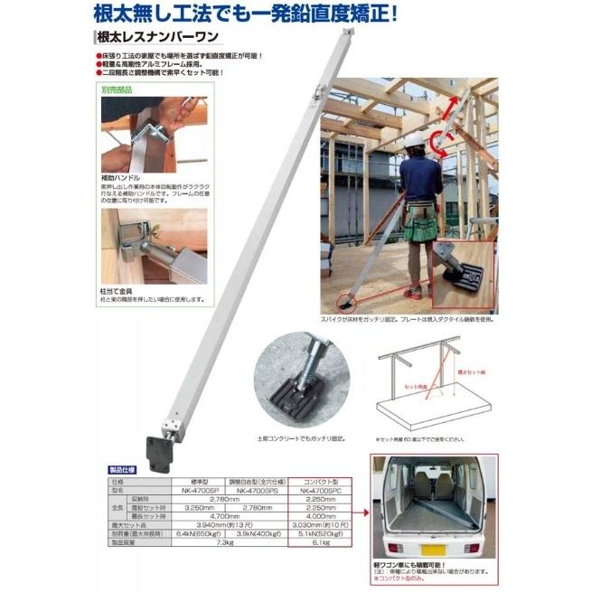 NAKAYA ナカヤ NK-4700SPC 根太レスナンバーワン コンパクト型 : e 