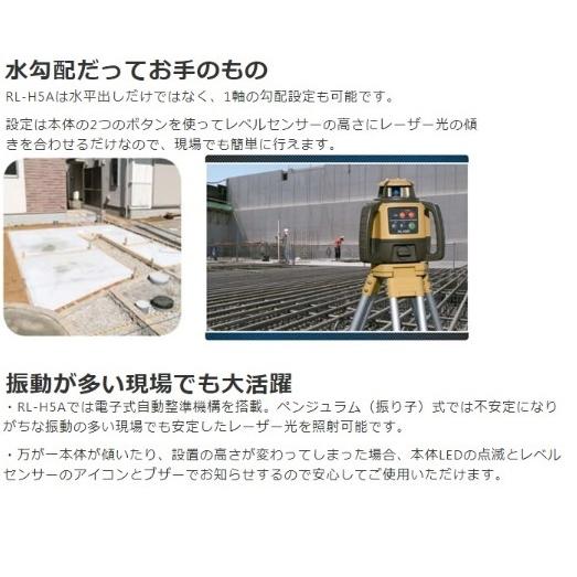 トプコン ローテーティングレーザー RL-H5A DB + 受光器 LS-100D 受光