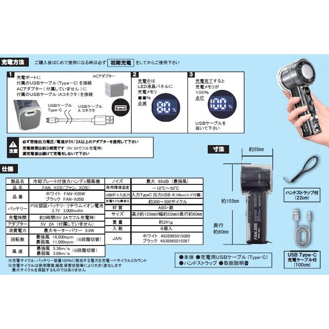 冷却プレート付き 強力ハンディファン FAN.X05 ホワイト ペルチェ