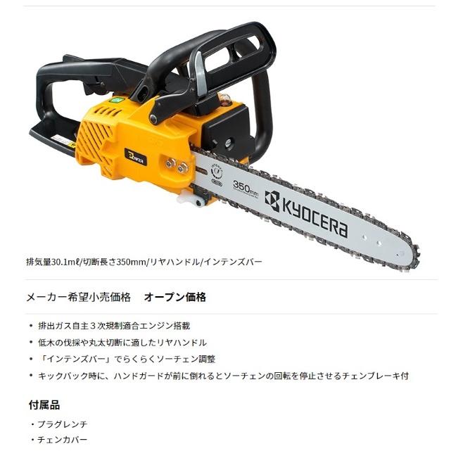 リョービ（RYOBI） エンジンチェンソー ES-3135 4053320 : e-tool