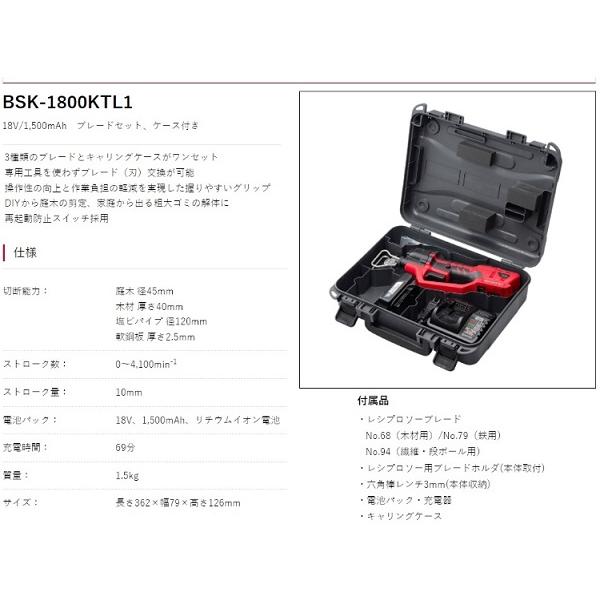 京セラ　BSK-1800KTL1　セット　(バッテリ1個・充電器・ケース付)　充電式のこぎり　362mm　18V　1,5Ah　KYOCERA｜e-tool-aaa｜02