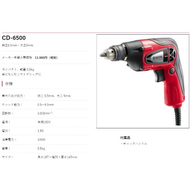 リョービ(RYOBI) ドリル CD-6500 鉄工6.5mm 木工9mm 648600A｜e-tool-aaa｜02