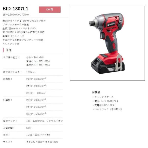 ランキングTOP5リョービ BID-1807L1(バッテリ2個・充電器・ケース付き