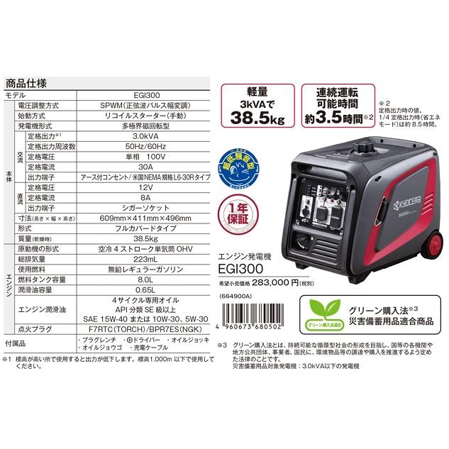 リョービ 京セラ EGI300 インバーター発電機 664900A : e-tool リョービ 京セラ EGI300 インバーター発電機 664900A : e-tool