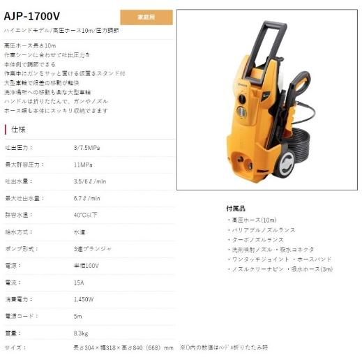 リョービ(RYOBI) 高圧洗浄機 AJP-1700V 699700A｜e-tool-aaa｜02