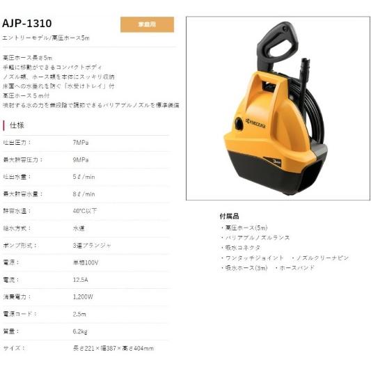 リョービ（RYOBI） 高圧洗浄機 AJP-1310 699800A : e-toolヤフー店