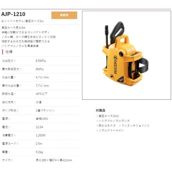 リョービ(RYOBI) 高圧洗浄機 AJP-1210 667100A｜e-tool-aaa｜02