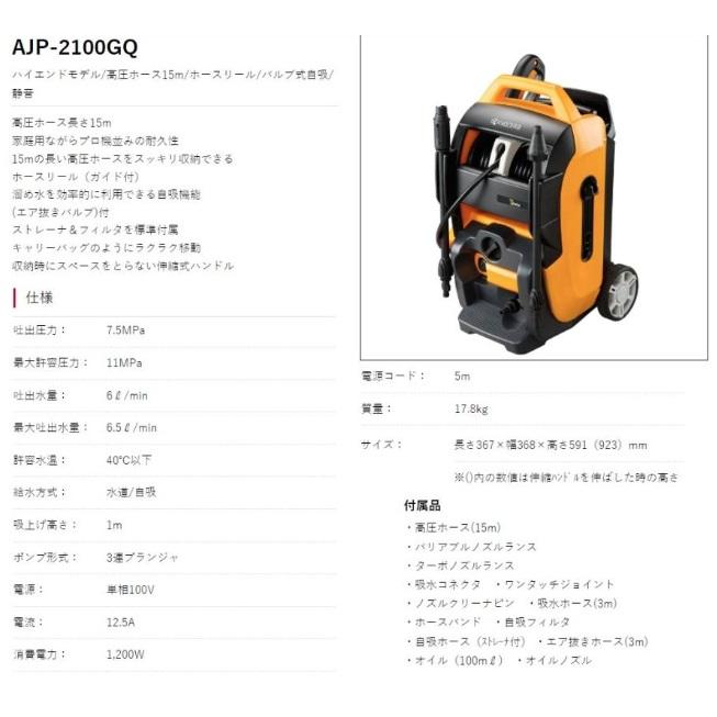 リョービ（RYOBI） 高圧洗浄機 60Hz用 AJP-2100GQ 667401A : e-tool
