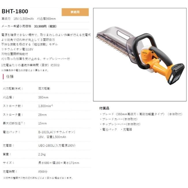リョービ(RYOBI) 18V 充電式ヘッジトリマ BHT-1800 666002A｜e-tool-aaa｜02