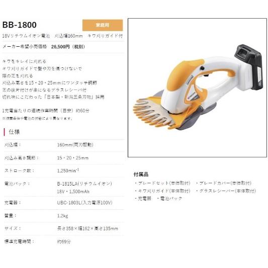 リョービ リョービ(RYOBI) 18V 充電式バリカン BB-1800 665100A リョービ リョービ(RYOBI) 18V 充電式バリカン BB-1800 665100A