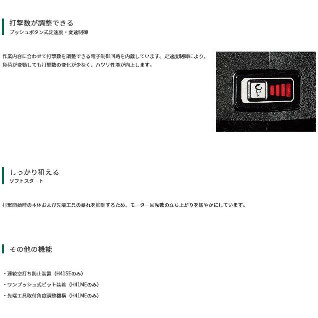 HiKOKI ハイコーキ ハツリハンマ H41SE 六角軸 17H 打撃調整機能 HiKOKI ハイコーキ ハツリハンマ H41SE 六角軸 17H 打撃調整機能