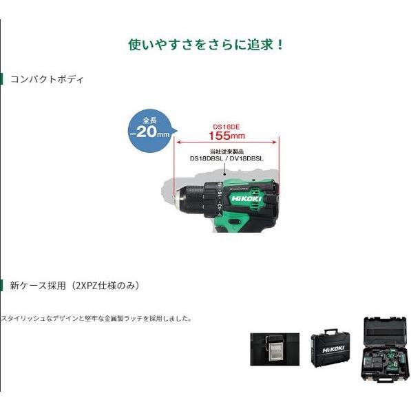 ハイコーキ　DS18DE(2XPZ)　セット(バッテリ2個・充電器・ケース付)　コードレスドライバドリル　18V　5.0Ah｜e-tool-aaa｜02