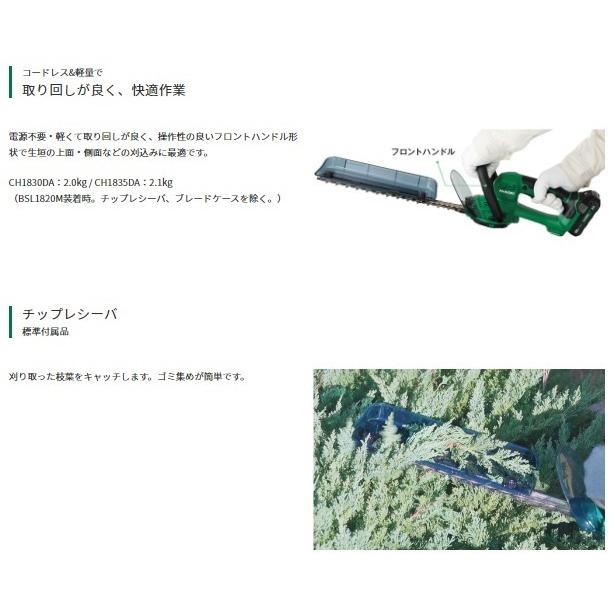 ハイコーキ　CH1835DA(BG)　(バッテリ1個・充電器付)　充電式ヘッジトリマー　植木バリカン　350mm　18V｜e-tool-aaa｜02