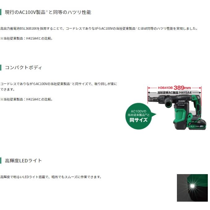 HiKOKI ハイコーキ H3641DB(NNK) (ケース付) (バッテリ・充電器 HiKOKI ハイコーキ H3641DB(NNK) (ケース付) (バッテリ・充電器