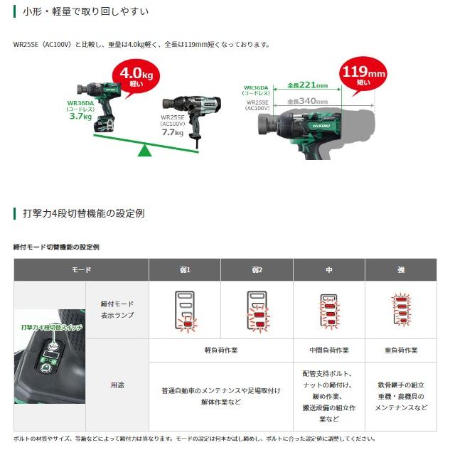 HiKOKI ハイコーキ WR36DA(2XPZ) (ソケット別売) (バッテリ2個 HiKOKI ハイコーキ WR36DA(2XPZ) (ソケット別売) (バッテリ2個