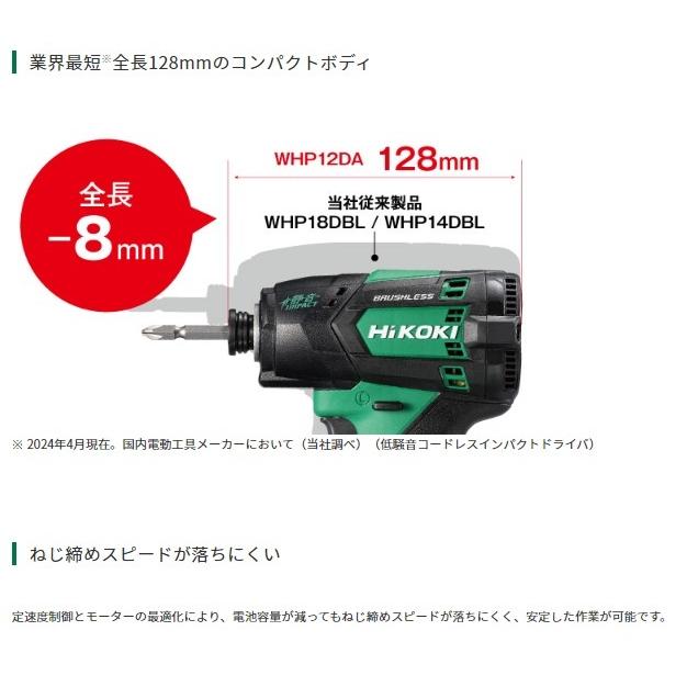 HiKOKI（ハイコーキ） WHP12DA(NN) (本体のみ) (バッテリ・充電