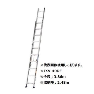 ALINCO（アルインコ） JXV-40DF 2連はしご 全長：3.86m 耐荷重100kg