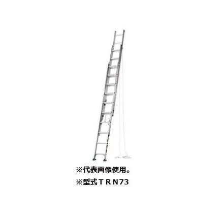 ALINCO（アルインコ） TRN-73 3連梯子 ハシゴ ALINCO TRN73【個人宅 