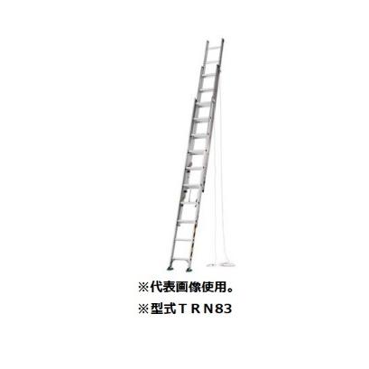 ALINCO（アルインコ） TRN-83 全長:8.33m、収納長:3.48m 3連梯子