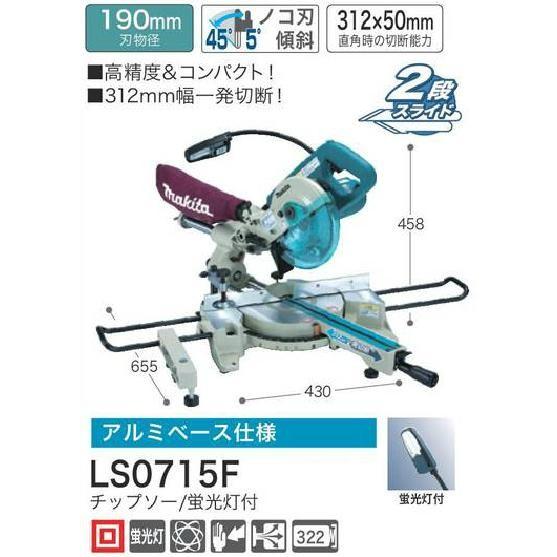 マキタ（makita） スライドマルノコ LS0715F 190mm アルミベース : e