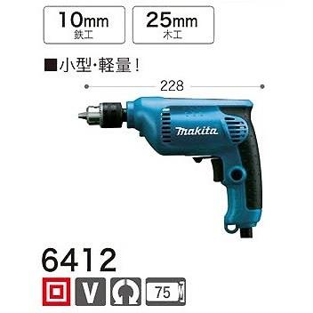 マキタ（makita） 無段変速ドリル 6412 : e-toolショッピング - 通販