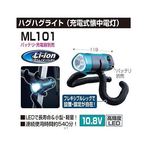 マキタ（makita） 10.8V 充電式懐中電灯 ハグハグライト ML101 : e