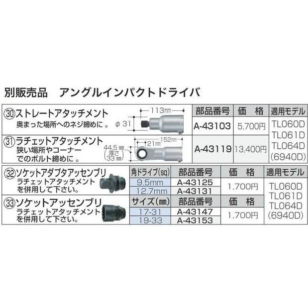 マキタ アングルインパクトドライバ用 ラチェットアタッチメント A-43119 別販売品 TL060D TL061D TL064D 6940D｜e-tool-shopping