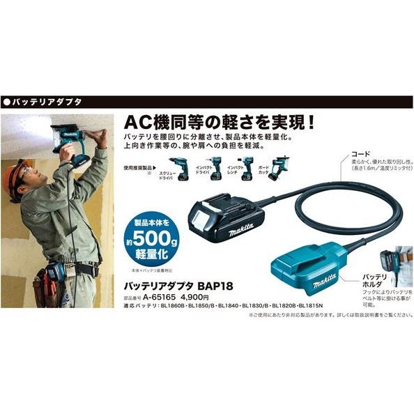 マキタ（makita） 18V専用 バッテリアダプタ BAP18 A-65165 : e-tool
