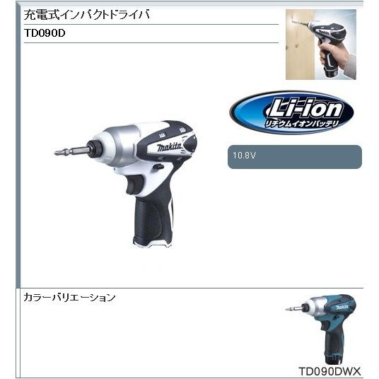 マキタ（makita） 充電式インパクトドライバ TD090DZW 白 本体のみ