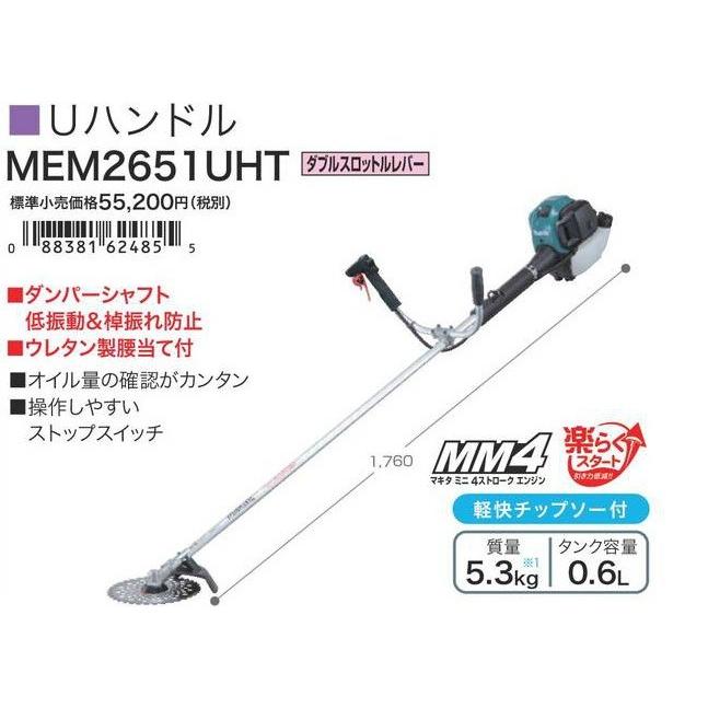 マキタ エンジン刈払機 Mem2651uht 4ストロークエンジンタイプ E Toolショッピング 通販 Yahoo ショッピング