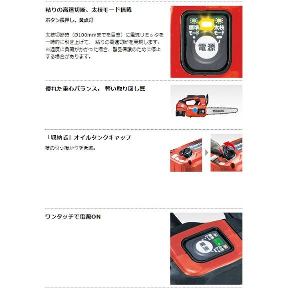 マキタ　MUC154DGNR　(バッテリ2個・充電器付)　赤　150mm　充電式チェンソー　18V　6.0Ah　スプロケットノーズバー仕様