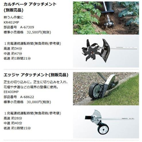 マキタ（makita） MUX01GRMM（刈払アタッチメント・電池・充電器