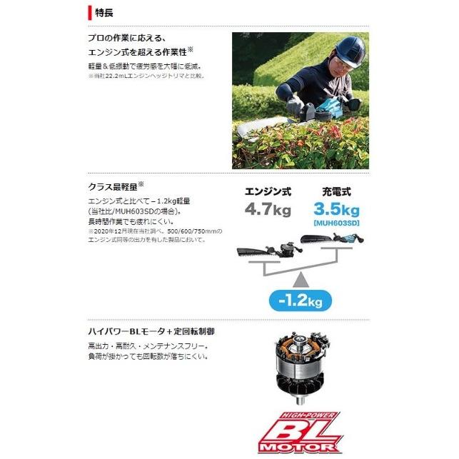 マキタ（makita） MUH753SDZ(本体のみ)(バッテリ・充電器別売) 750mm 