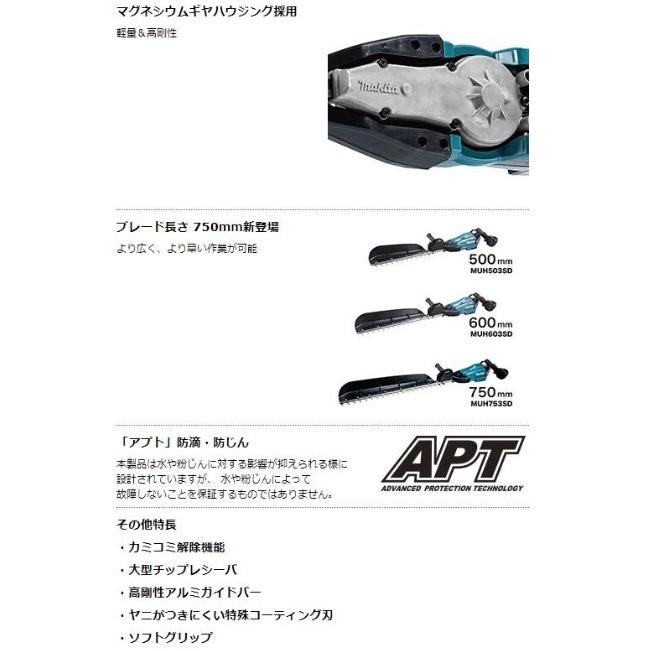 マキタ（makita） MUH753SDZ(本体のみ)(バッテリ・充電器別売) 750mm 