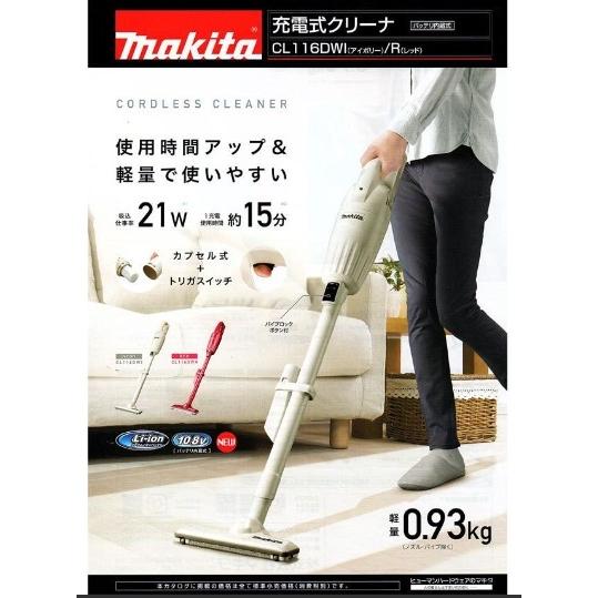 【新品】Makita CL116DWI 充電式スティッククリーナー アイボリー マキタ 掃除機 コードレス 充電式クリーナー 充電式 CL116DWI