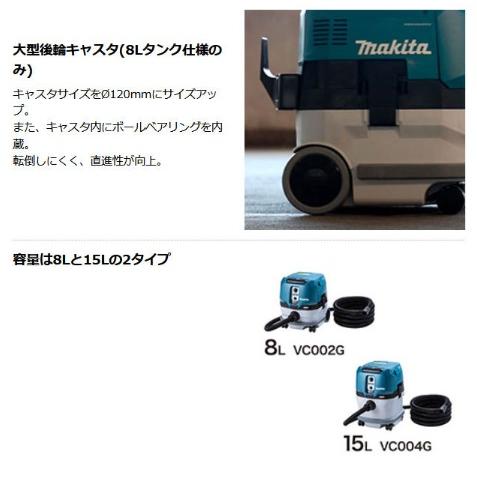マキタ VC004GZ (本体のみ)(バッテリ・充電器別売) 充電式集じん マキタ VC004GZ (本体のみ)(バッテリ・充電器別売) 充電式集じん