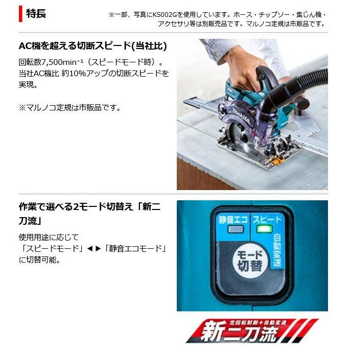 マキタ KS001GZ　(本体のみ)　( チップソー・バッテリ・充電器・ケース別売)　無線連動充電式防じんマルノコ 125mm 40Vmax｜e-tool-shopping｜02