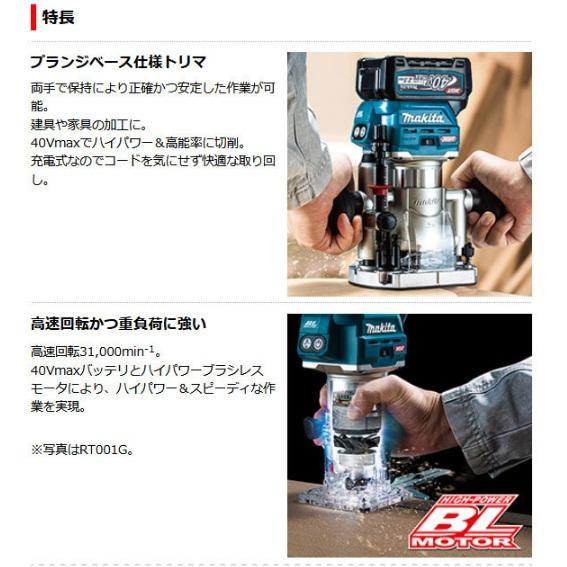 マキタ RT002GZ(本体のみ)(バッテリ・充電器・ケース別売) 充電 マキタ RT002GZ(本体のみ)(バッテリ・充電器・ケース別売) 充電